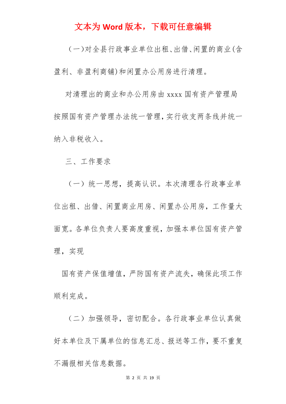 党政机关办公用房清理.docx_第2页