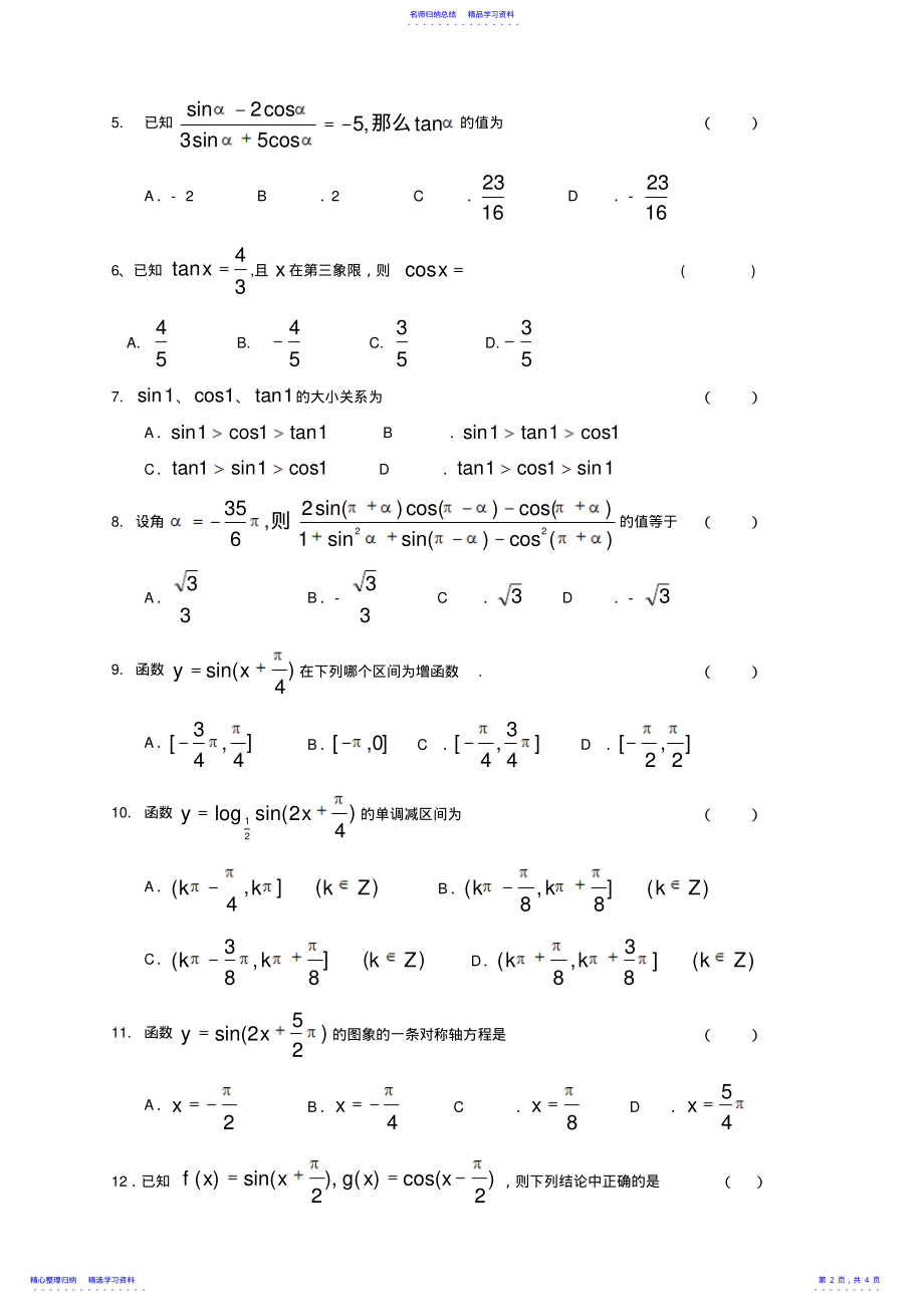 2022年三角函数诱导公式的练习与应用 .pdf_第2页