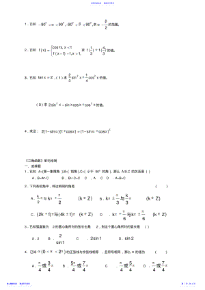 2022年三角函数诱导公式的练习与应用 .pdf