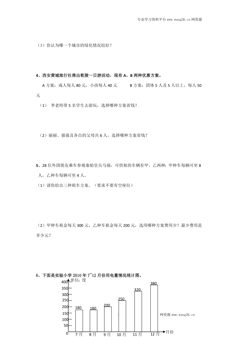 数学小升初专项训练 通用版数学六年级下册总复习专题：综合应用 含答案.doc_第2页