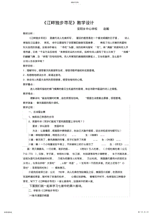 2022年江畔独步寻花教案--正式 .pdf