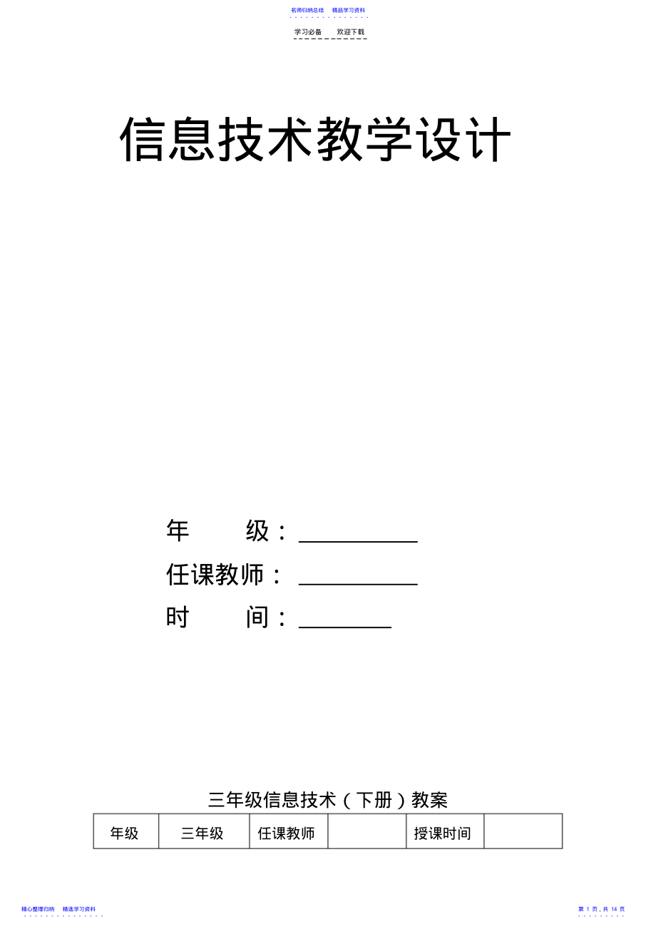 2022年三年级信息技术教案 2.pdf_第1页