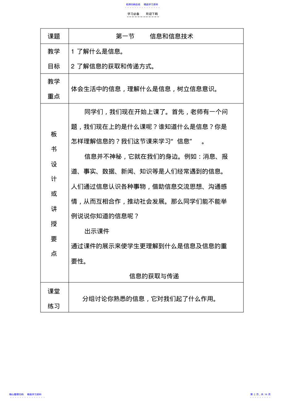 2022年三年级信息技术教案 2.pdf_第2页