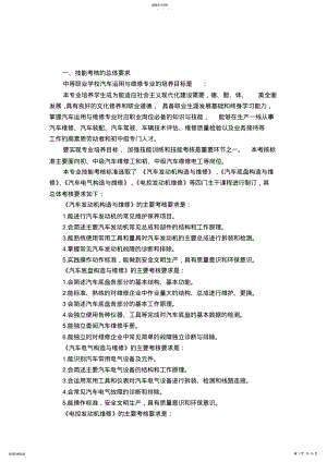 2022年汽修专业技能考核项目 .pdf