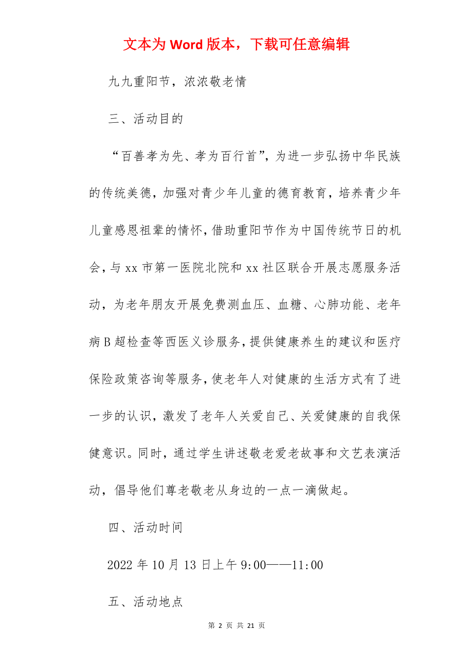 九九重阳节活动主题.docx_第2页