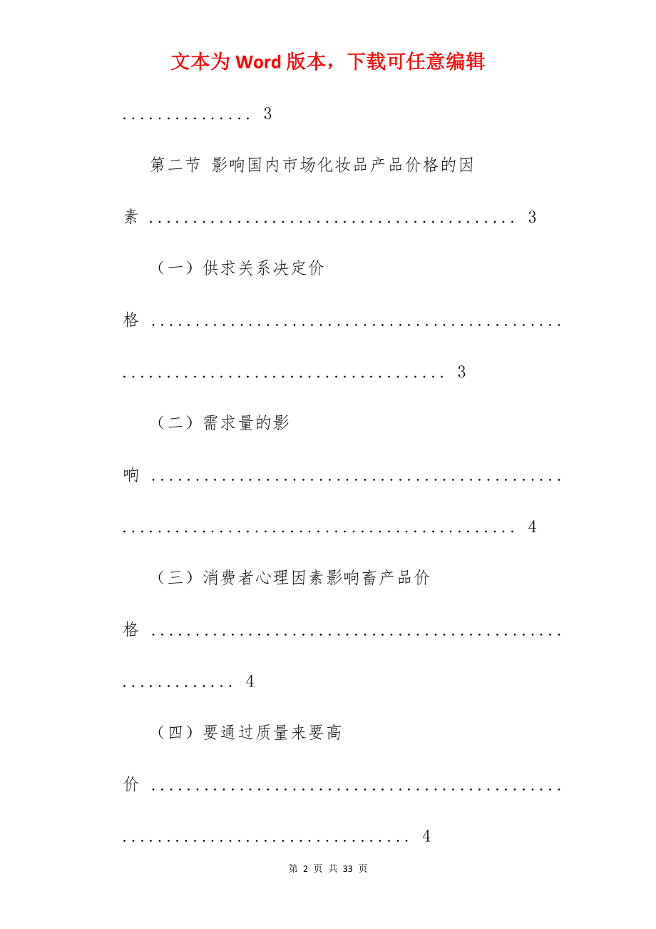 化妆品市场分析.docx_第2页