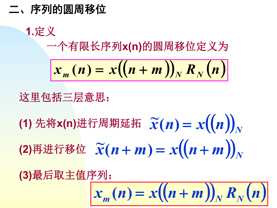 离散傅立叶变换(DFT)的性质ppt课件.ppt_第2页