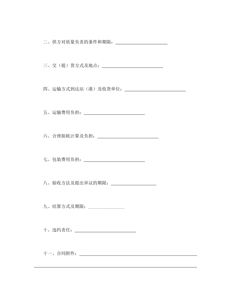 买卖协议 五金、交电、家电、化工产品购销合同.doc_第2页