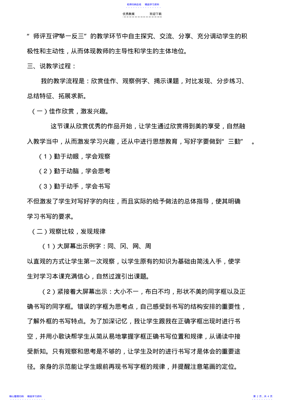 2022年三年级下册《半包围结构-带同字框的字》说课稿 .pdf_第2页