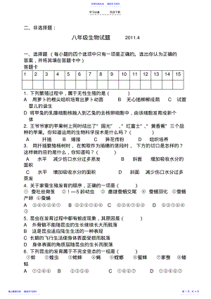 2022年七年级生物期中试题 .pdf