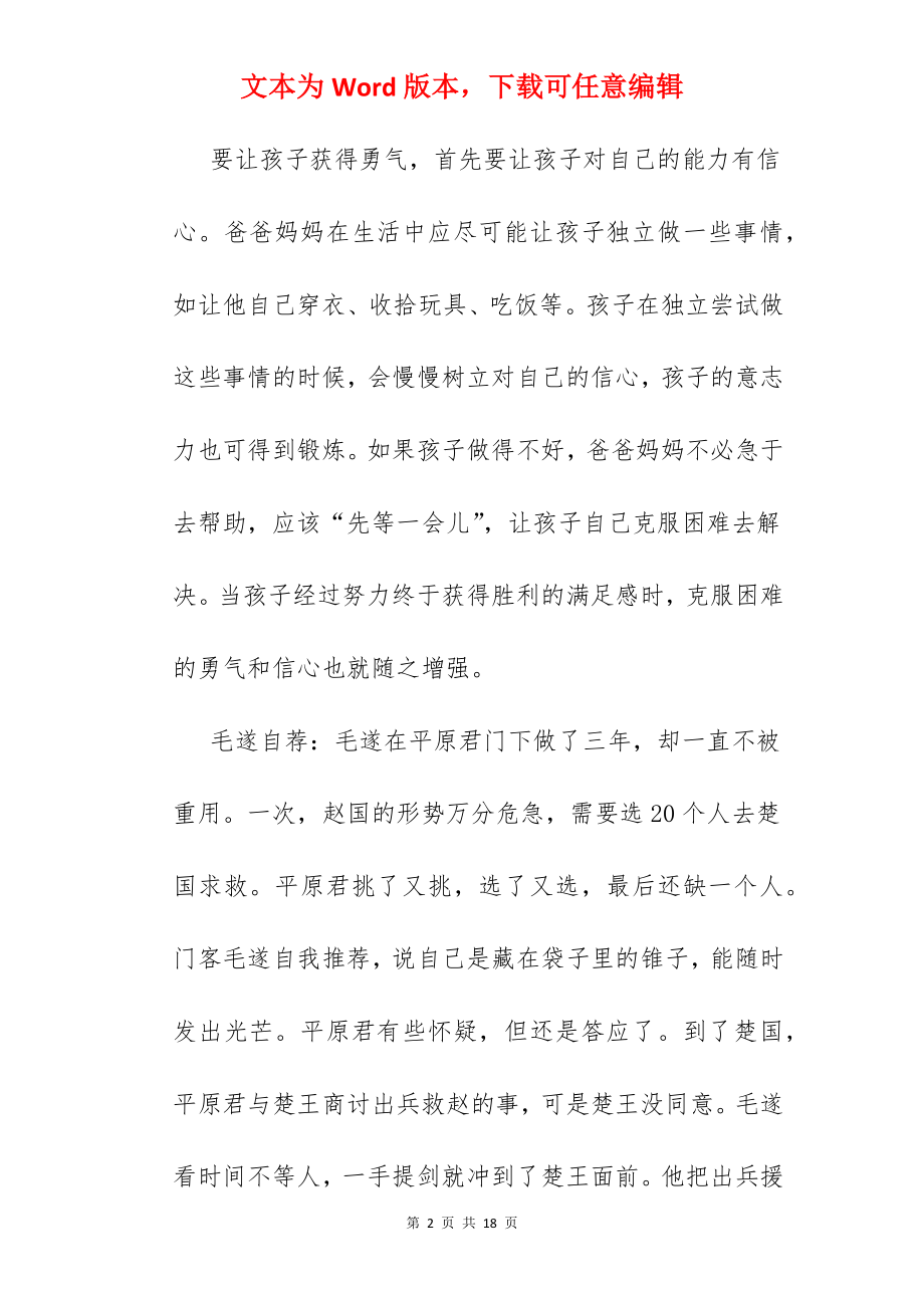 勇敢面对挫折小故事.docx_第2页