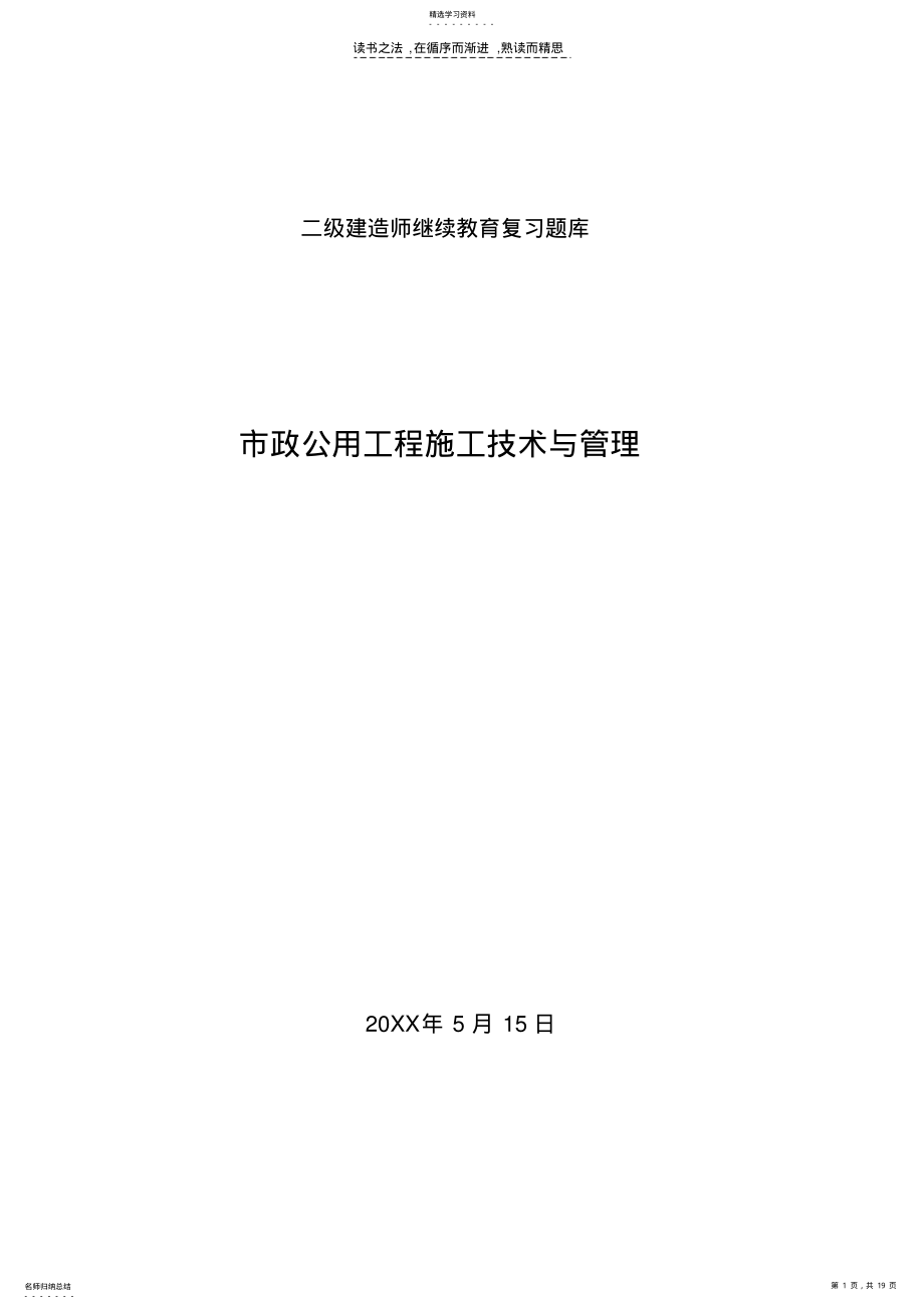 2022年江苏二级建造师继续教育市政公用工程复习题库 .pdf_第1页