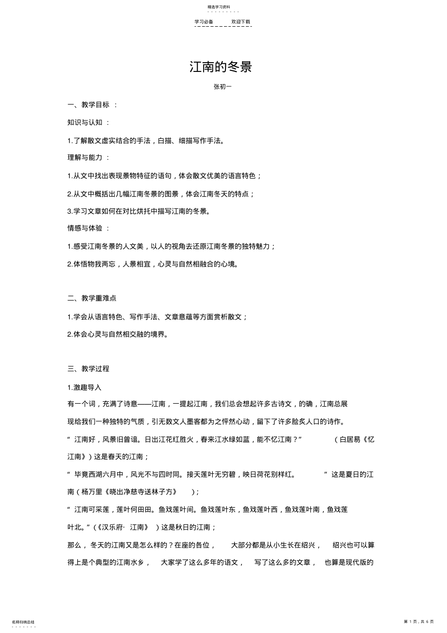 2022年江南的冬景教学设计 .pdf_第1页