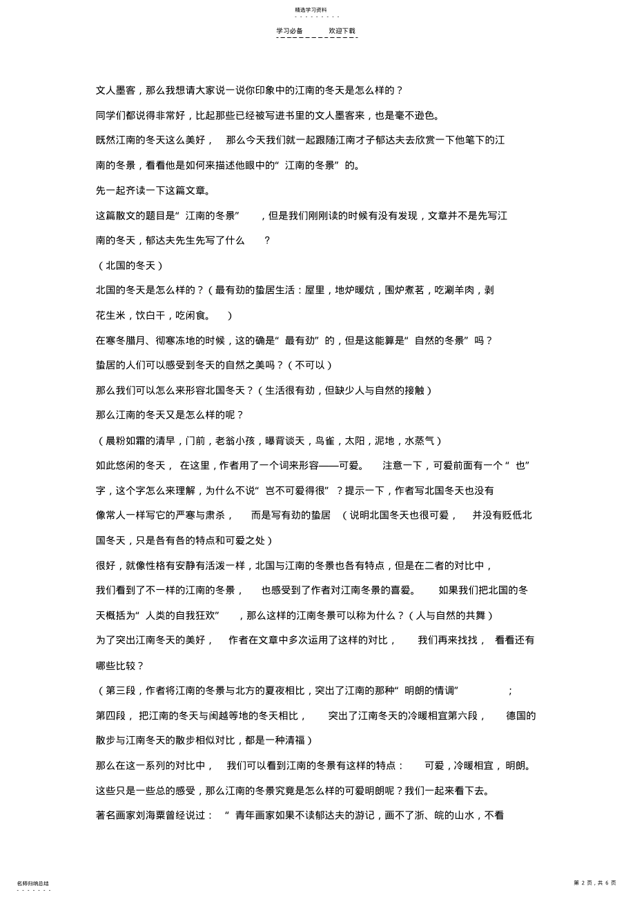 2022年江南的冬景教学设计 .pdf_第2页