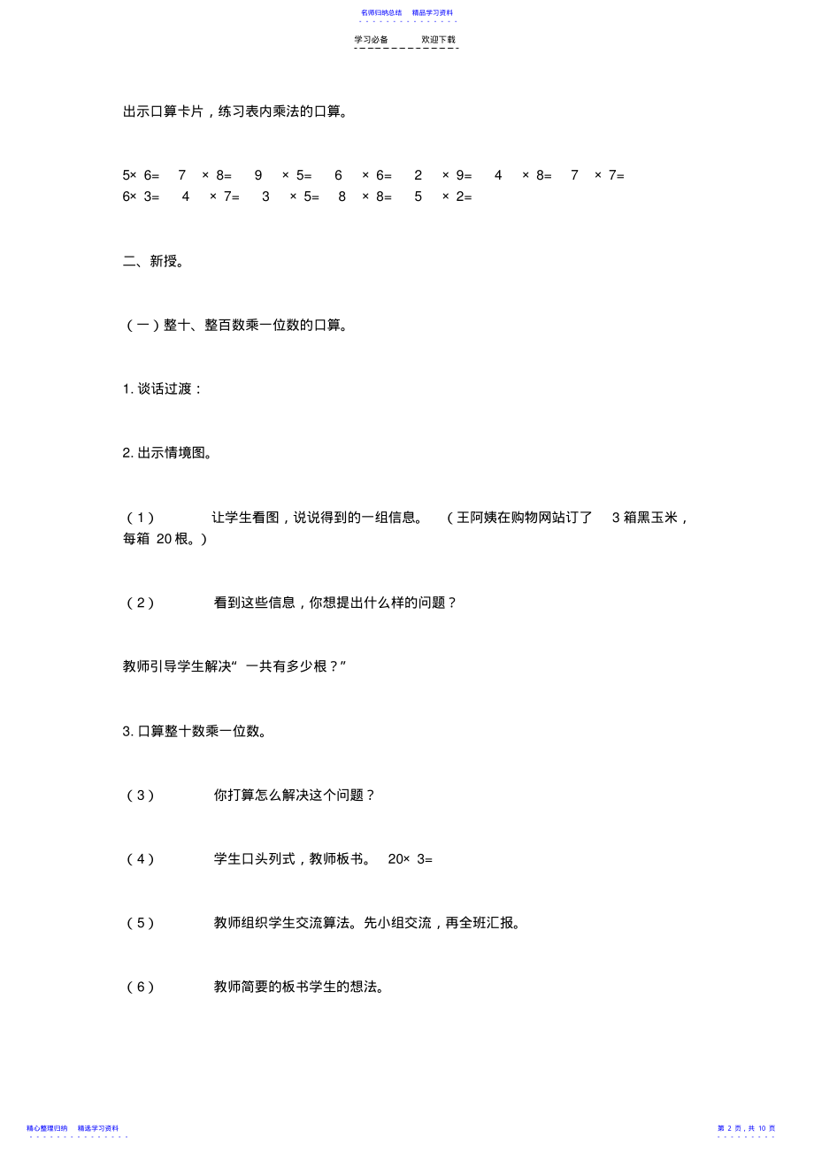 2022年三年级数学上册全册导学案 .pdf_第2页