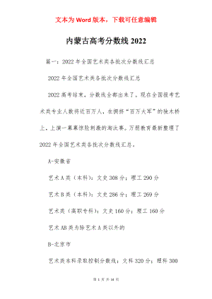 内蒙古高考分数线2022.docx