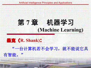 机器学习入门介绍PPT课件.ppt