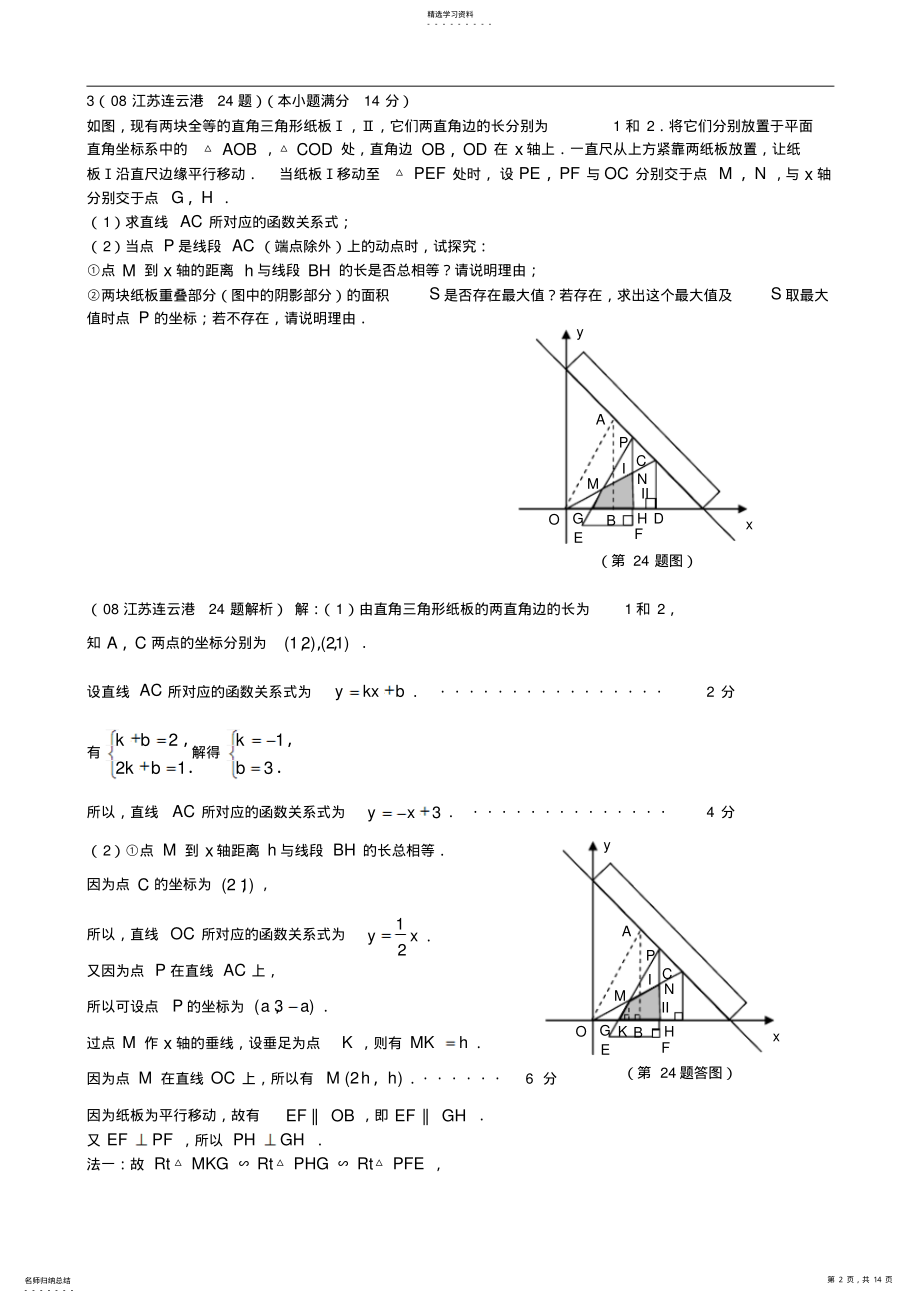 2022年江苏省中考数学试题汇编之压轴题精选 2.pdf_第2页