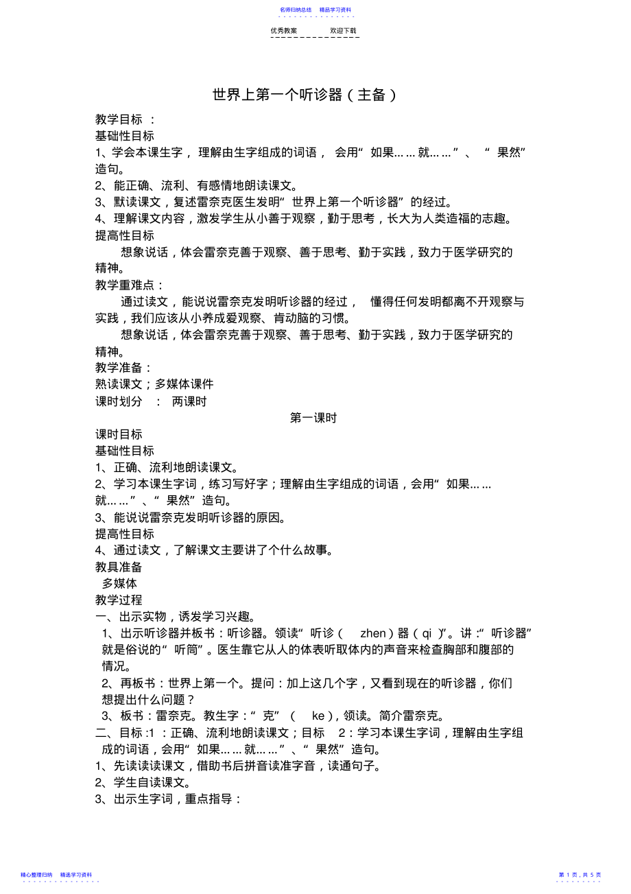 2022年世界上第一个听诊器 .pdf_第1页