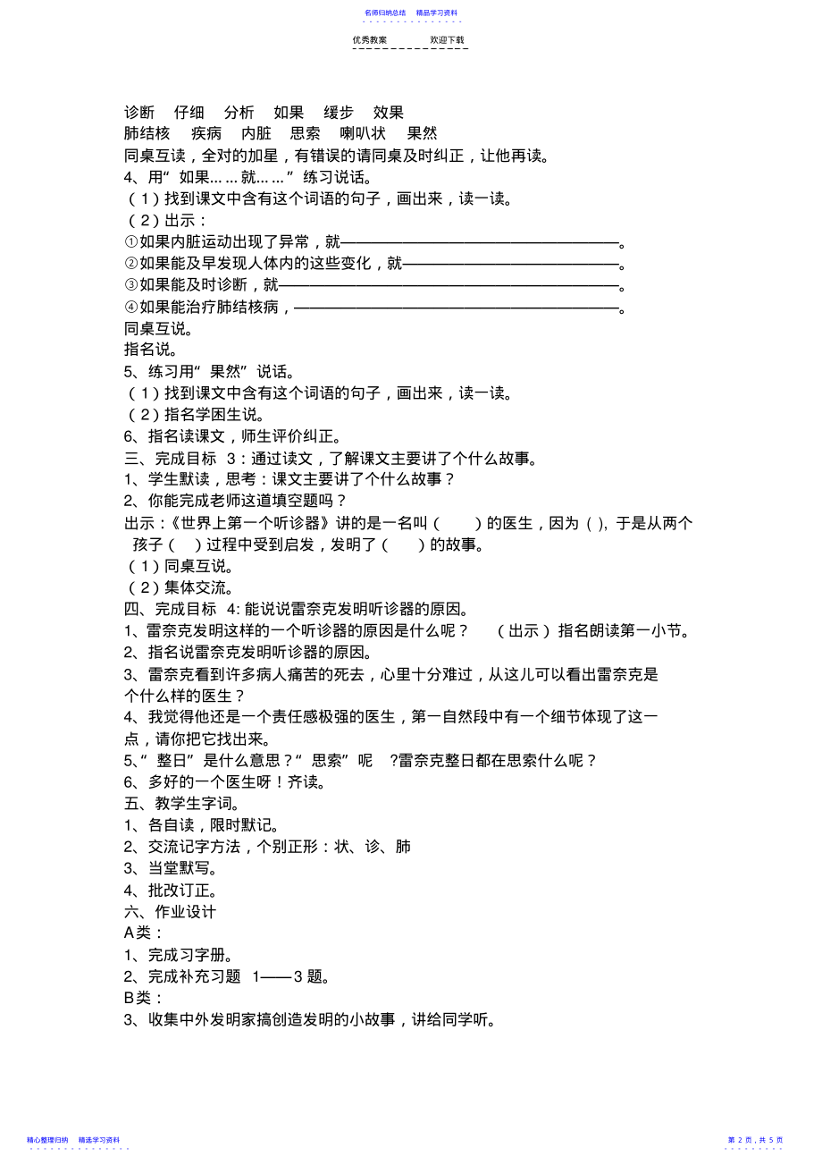 2022年世界上第一个听诊器 .pdf_第2页