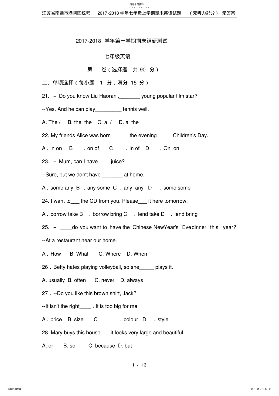 2022年江苏省南通市港闸区统考2021-2021学年七年级上学期期末英语试题无答案 .pdf_第1页