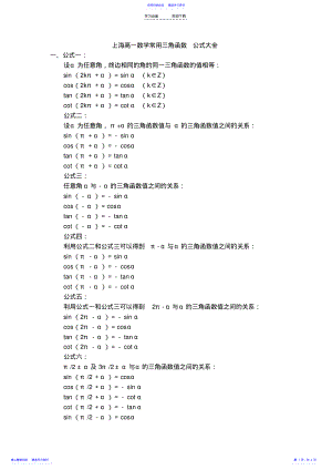 2022年上海高一数学常用三角函数公式大全 .pdf