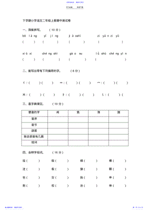 2022年下学期小学语文二年级上册期中测试卷 .pdf