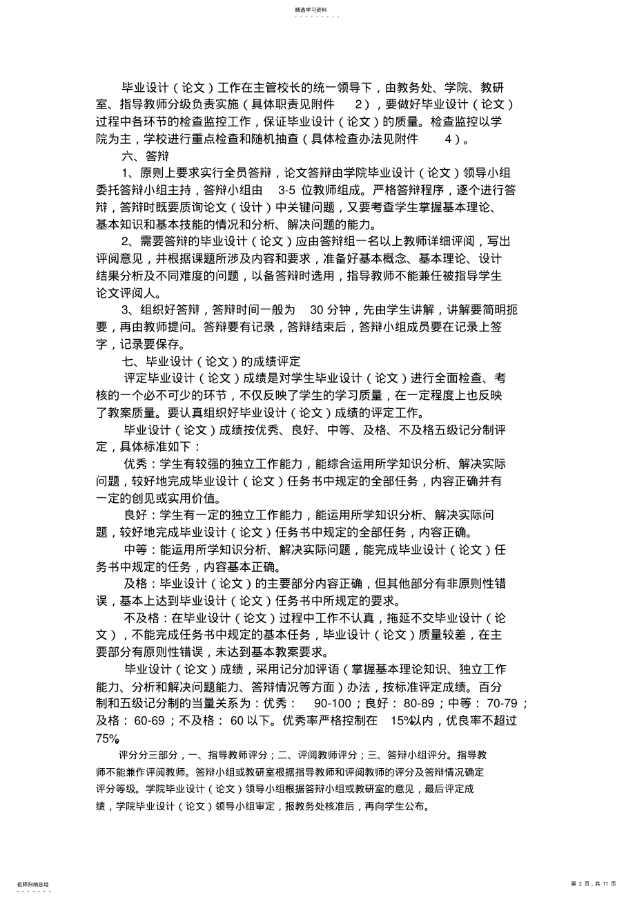 2022年江西师范大学本科生大学本科方案设计书要求 .pdf_第2页