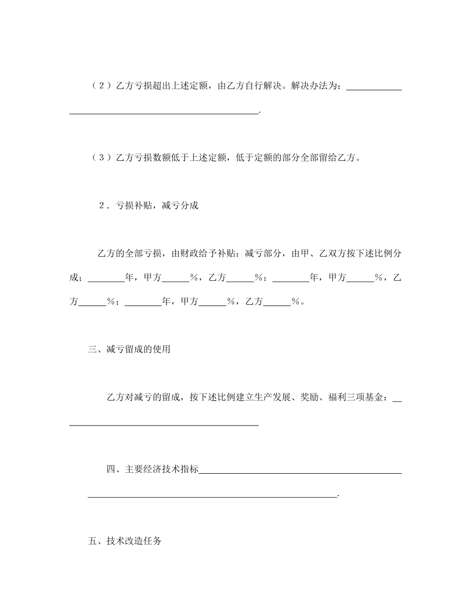 经营协议 承包合同书（企业6）.doc_第2页