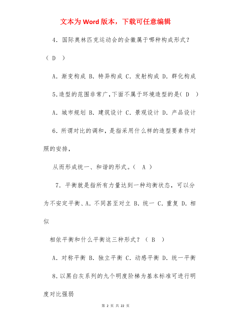 平面构成对比作业.docx_第2页