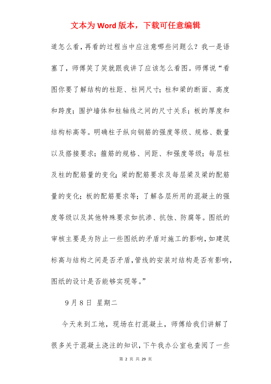 建筑工种实训.docx_第2页