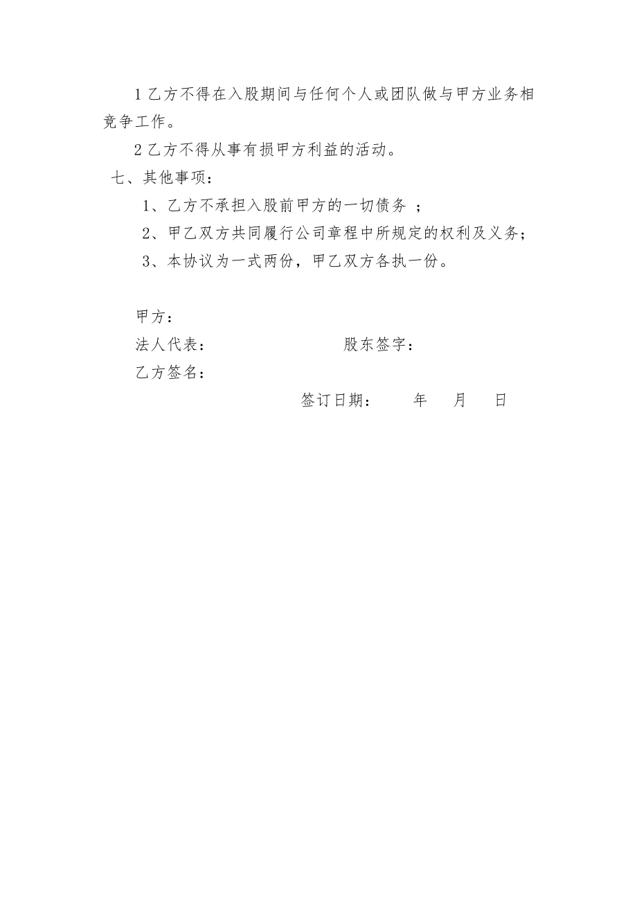 学习员工入股持股方案 股东入股协议书.doc_第2页