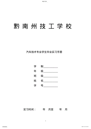 2022年汽修实习管理手册 .pdf