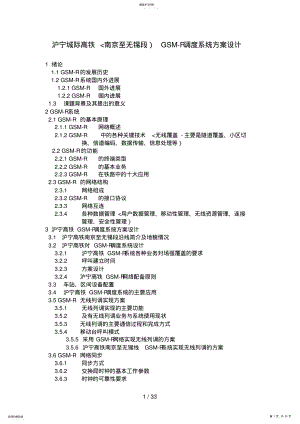 2022年沪宁城际高铁GSMR调度系统措施设计兼容 .pdf