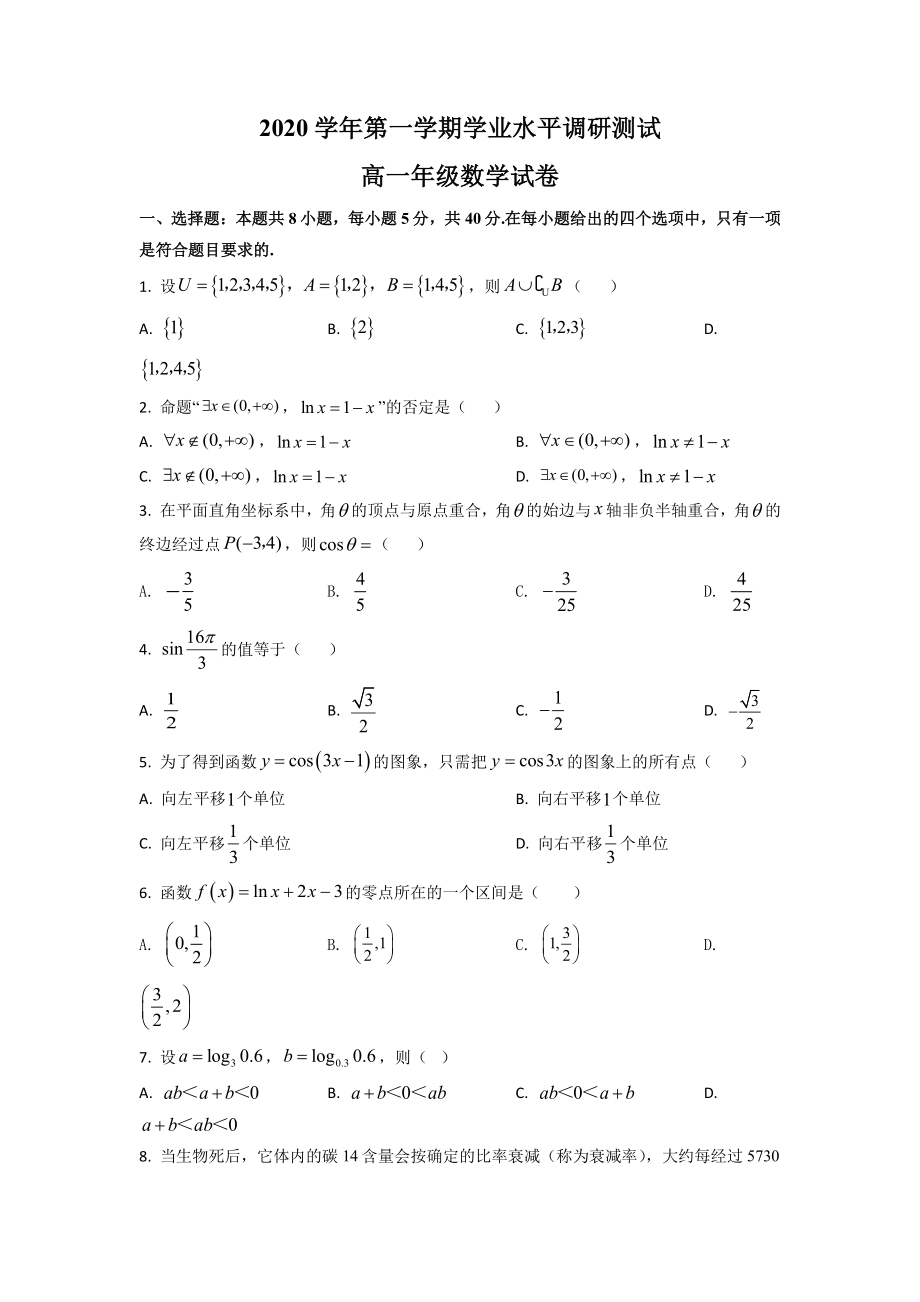 广东省广州市越秀区2020-2021高一上学期数学期末试卷及答案.pdf_第1页