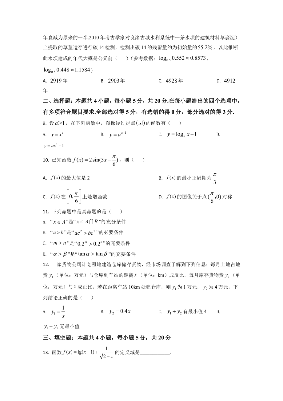 广东省广州市越秀区2020-2021高一上学期数学期末试卷及答案.pdf_第2页