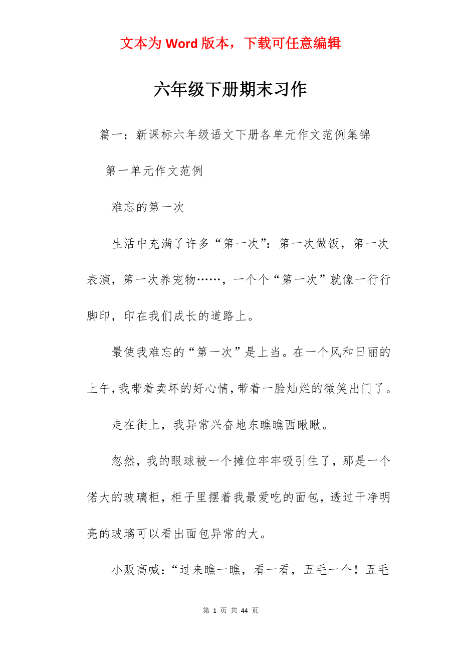 六年级下册期末习作.docx_第1页