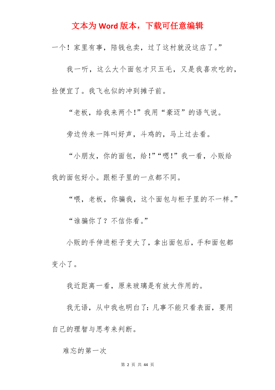 六年级下册期末习作.docx_第2页