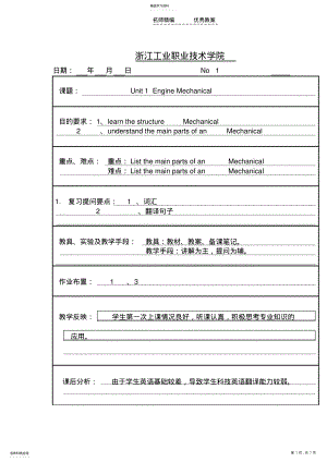 2022年汽车专业英语教案 .pdf