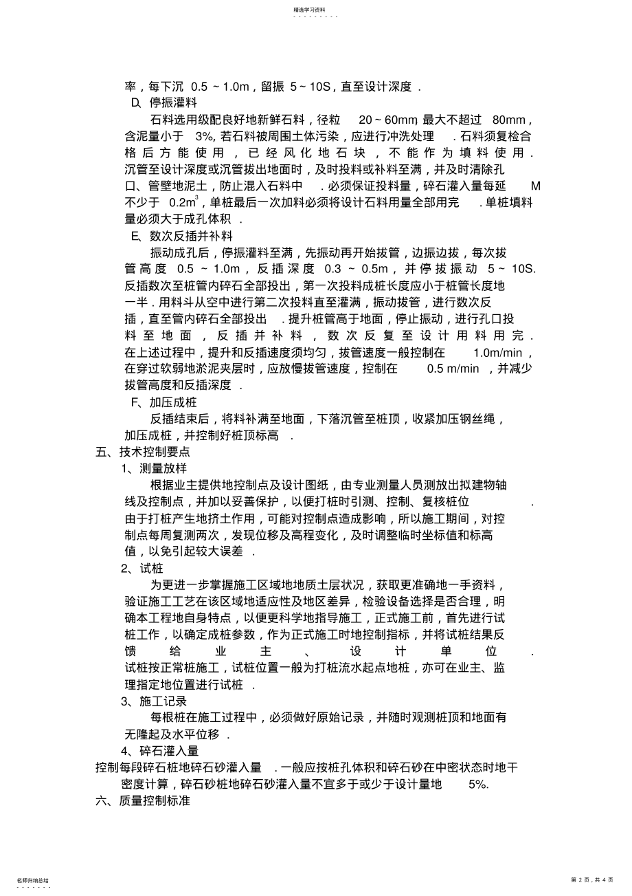 2022年沉管碎石桩施工方案 .pdf_第2页