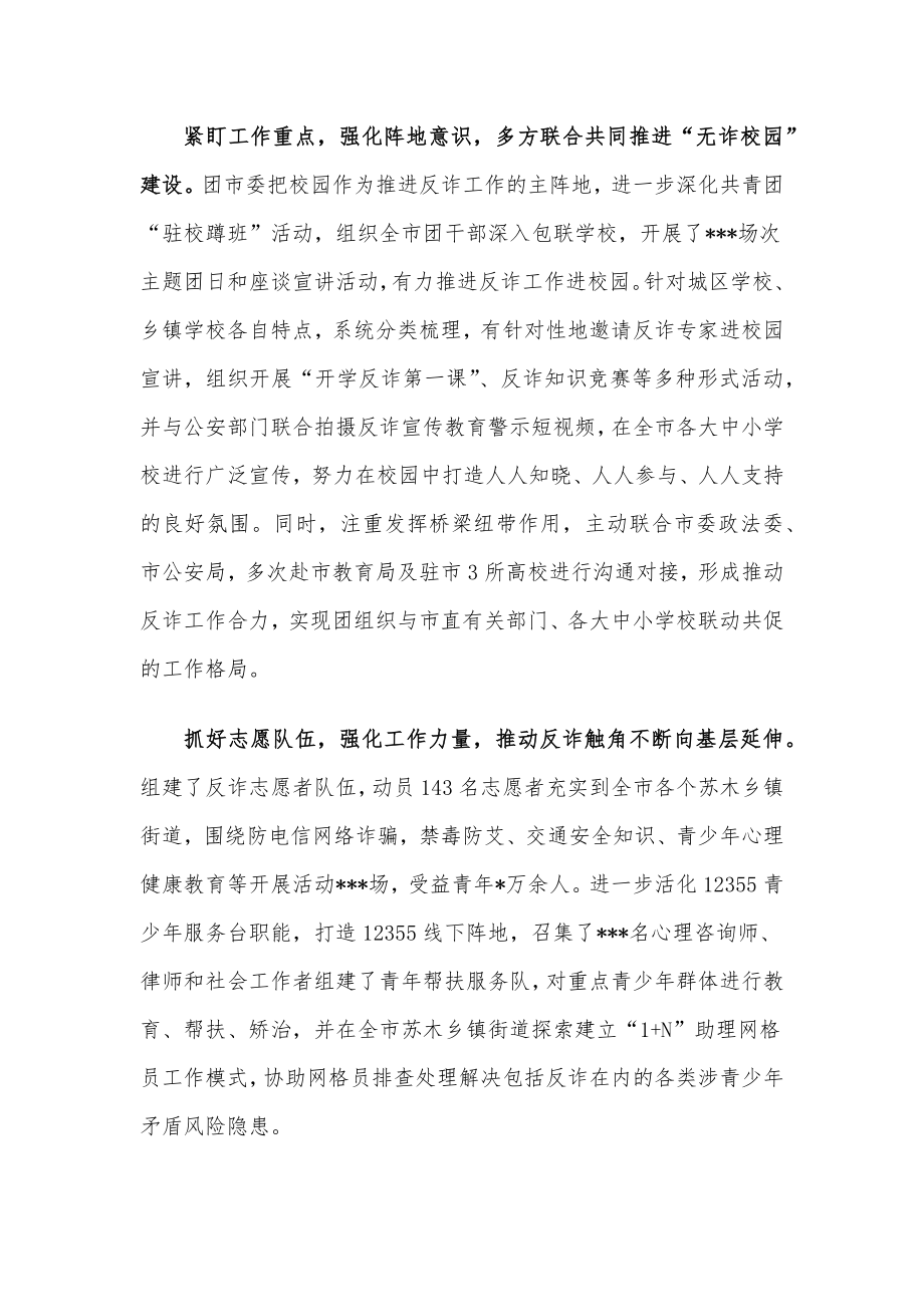 在反诈专题调研座谈会上的发言.docx_第2页