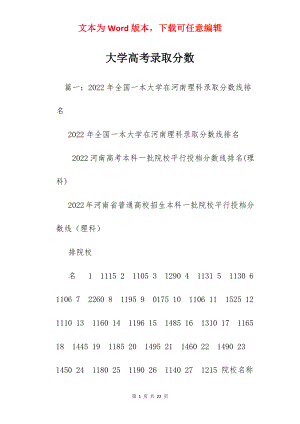 大学高考录取分数.docx