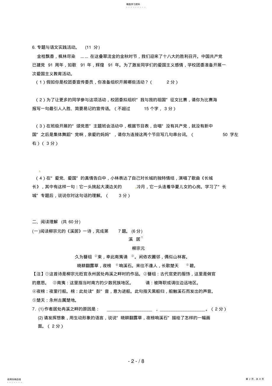 2022年江苏省姜堰四中八级上学期期中考试语文试题 .pdf_第2页