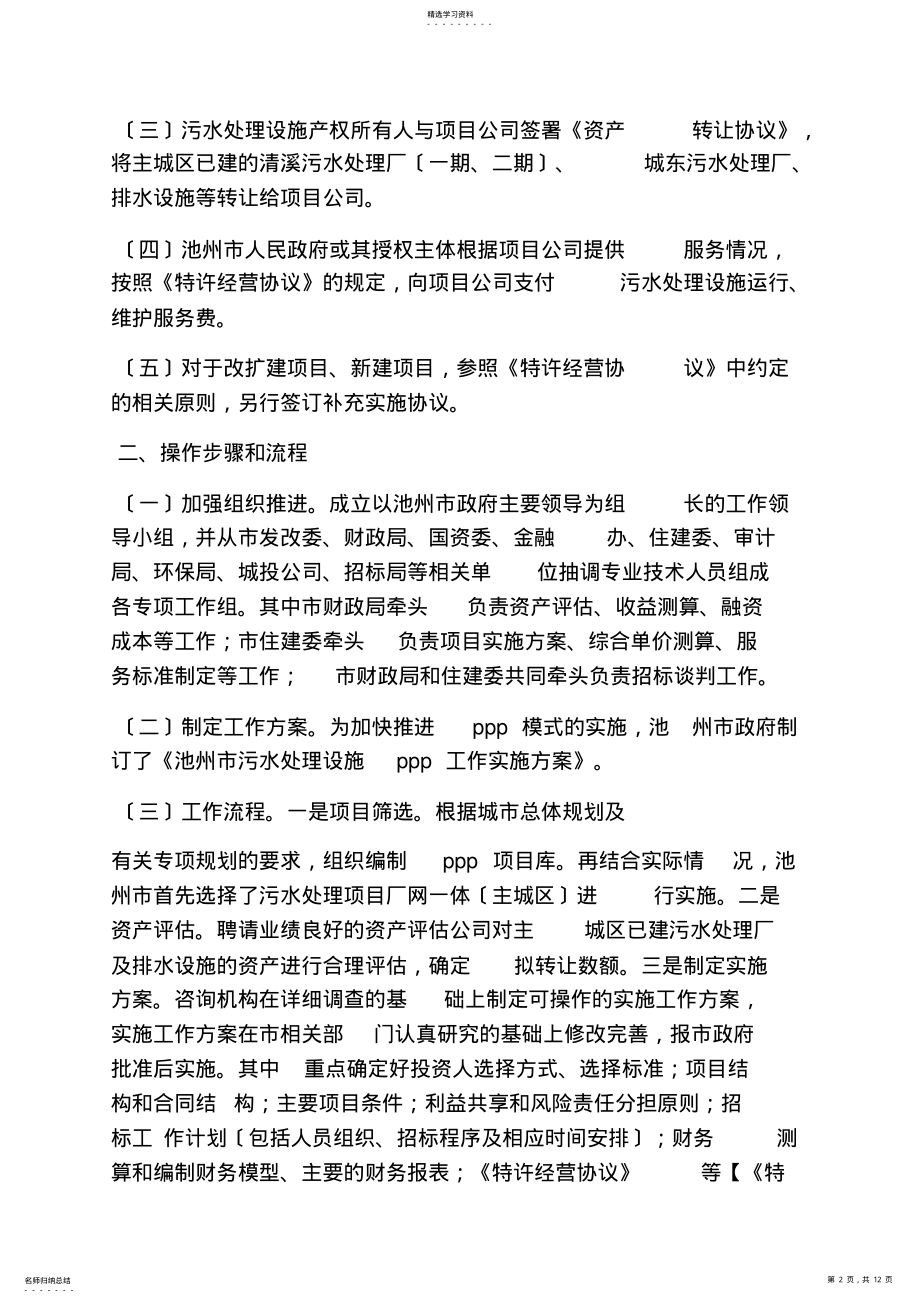 2022年水作文之污水厂ppp实施方案 .pdf_第2页