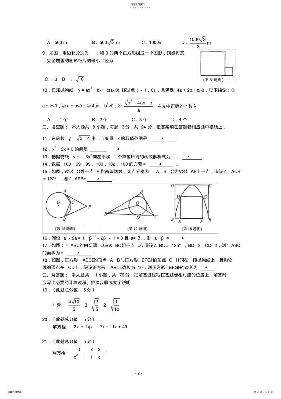 2022年江苏省苏州工业园区2013届九年级上学期期末考试数学试题 .pdf_第2页