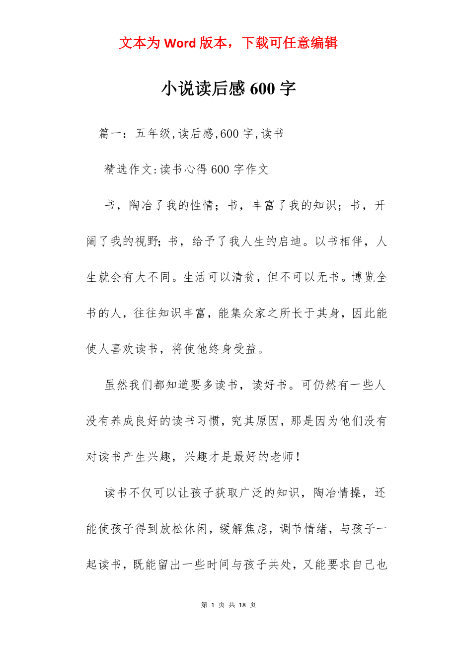 小说读后感600字.docx_第1页