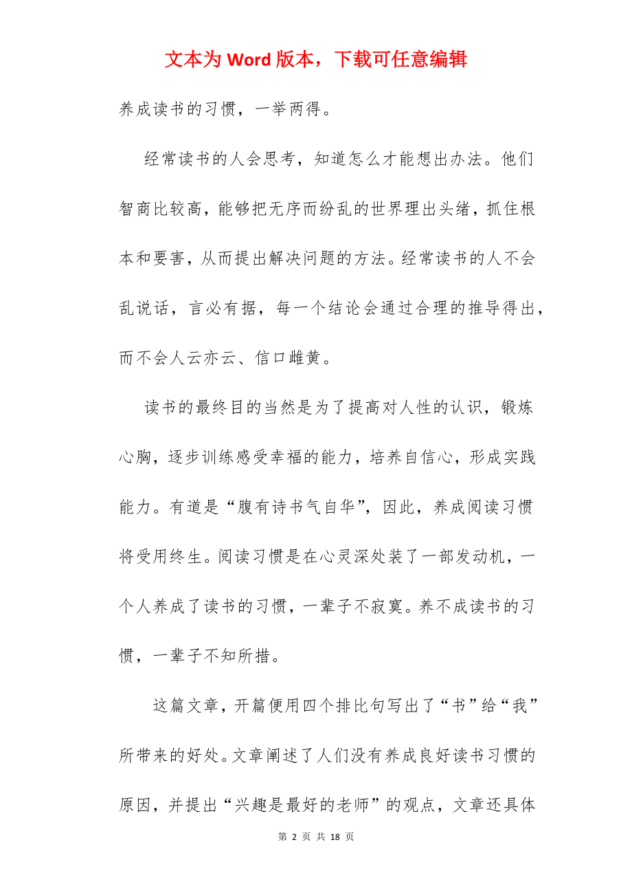 小说读后感600字.docx_第2页