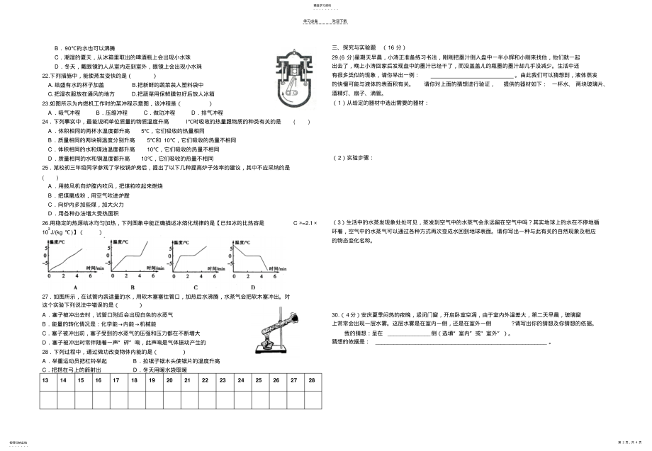 2022年沪科版九年级物理上册热学综合检测试题 .pdf_第2页