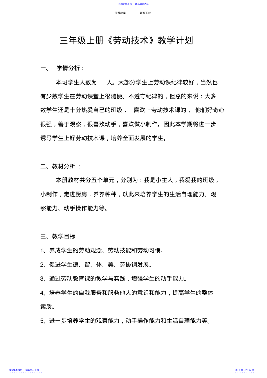 2022年三下劳动计划与教案 .pdf_第1页