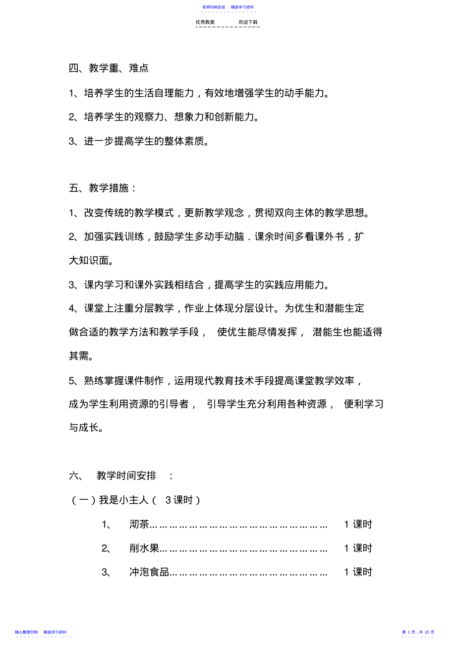 2022年三下劳动计划与教案 .pdf_第2页